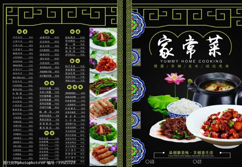 中餐厅菜单素材家常菜图片