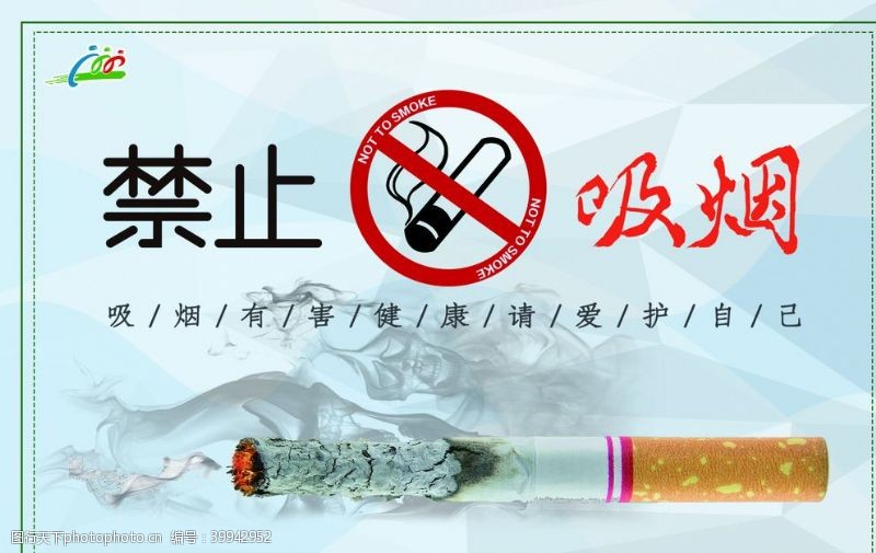企业禁止吸烟海报图片