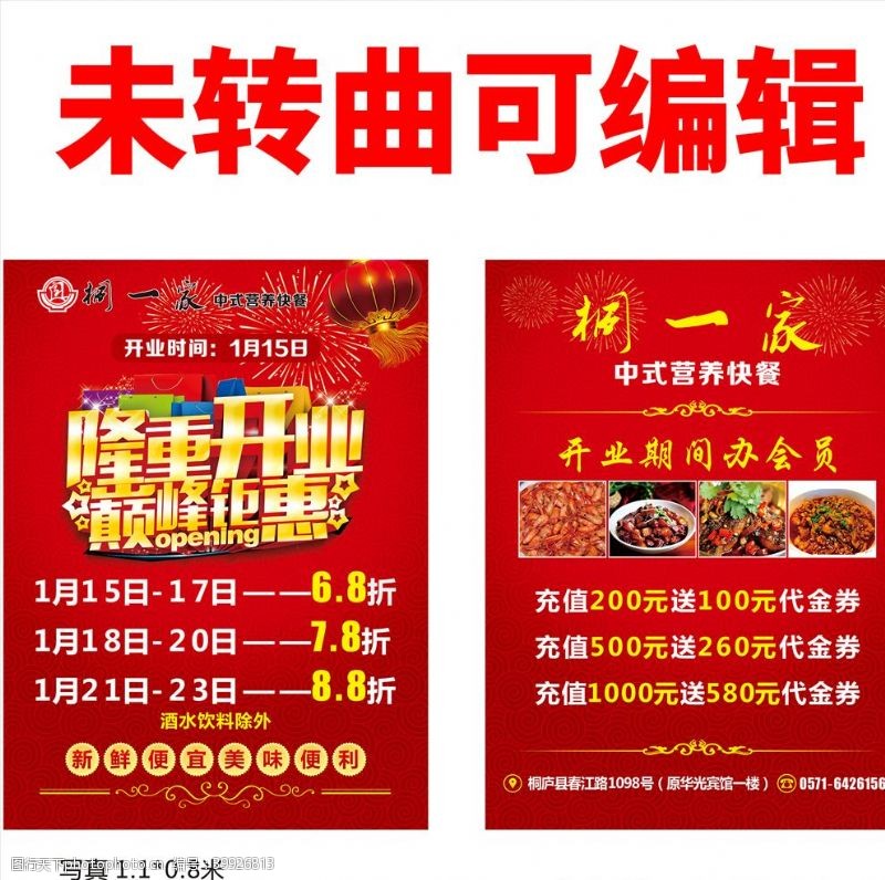礼惠全城开业宣传页图片