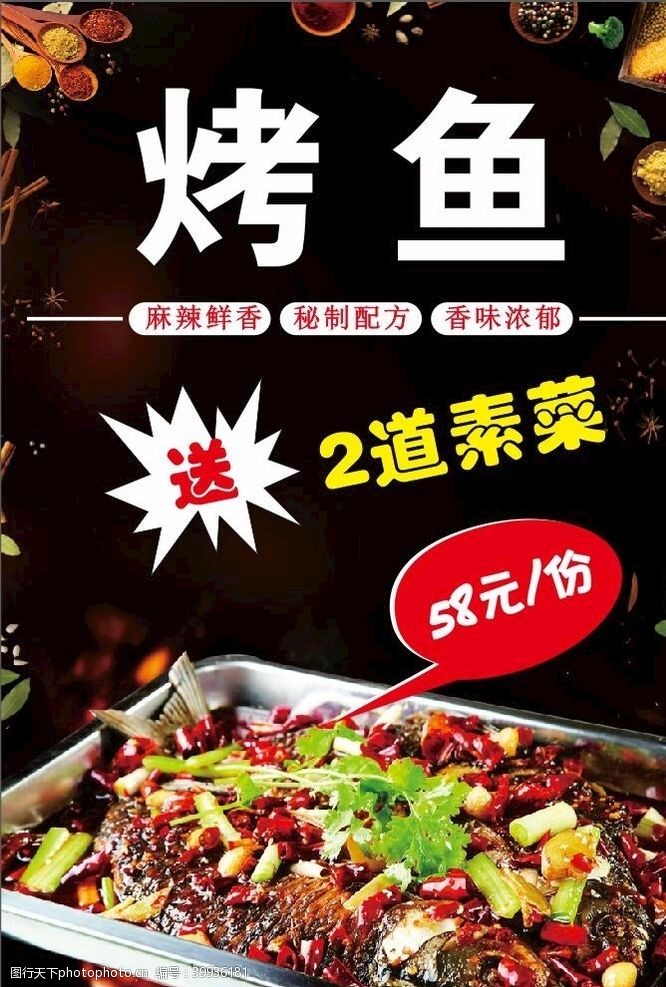 碳烤鱼烤鱼图片