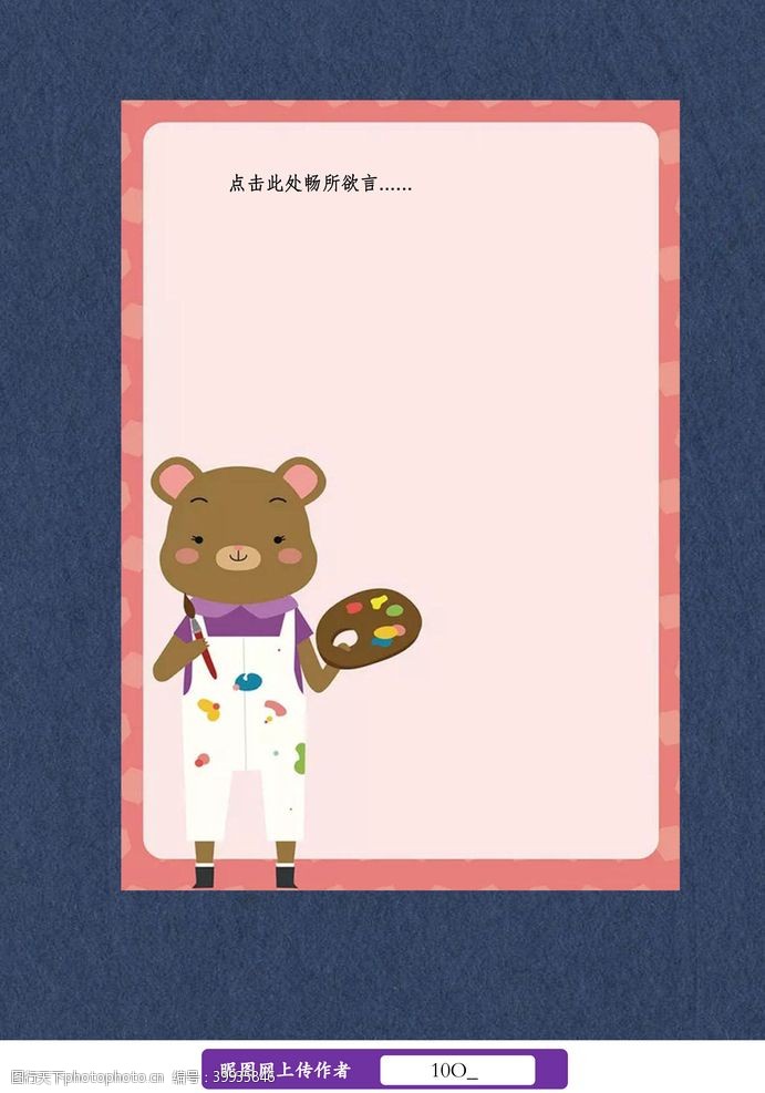 日系小清新可爱卡通小熊背景图片