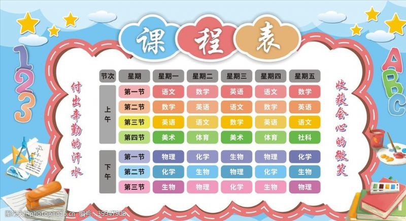 学校开学课程表图片