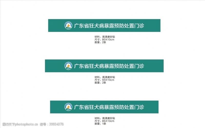 广东省狂犬病防撞条犬伤门诊玻璃门条图片