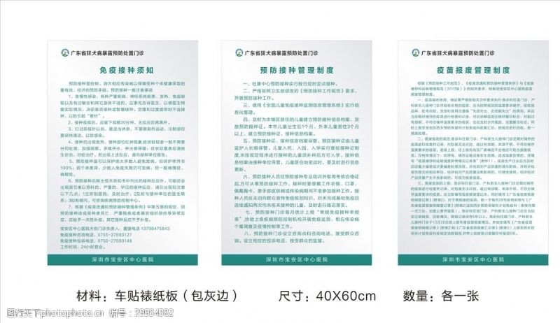 广东省狂犬病制度牌免费接种须知图片