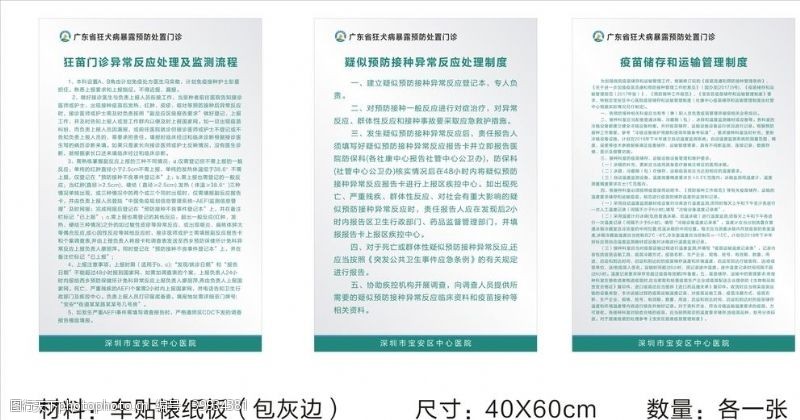 广东省狂犬病制度牌预防接种制度图片