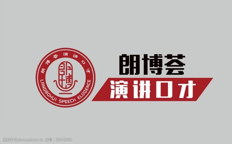 话筒朗博荟logo图片