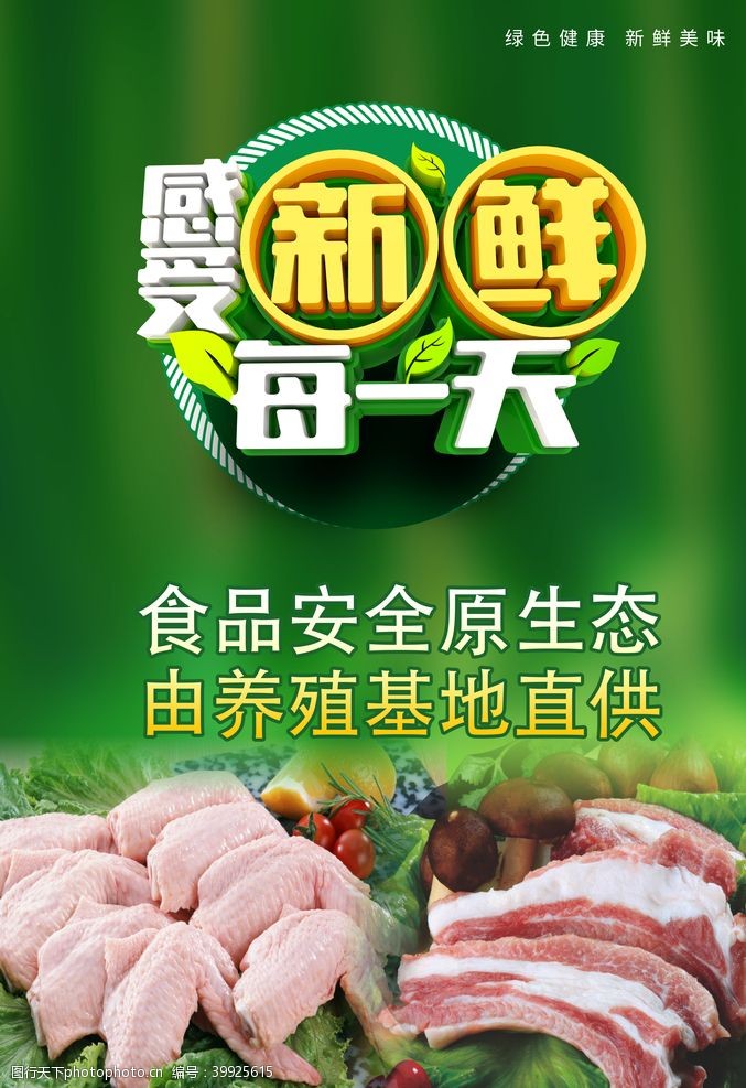 保健品广告绿色食品图片