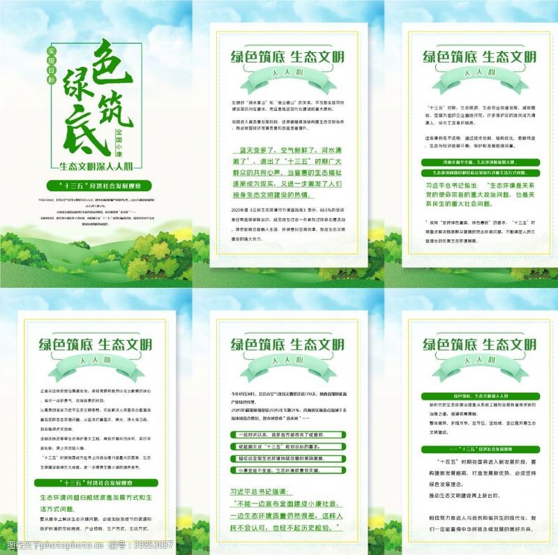 中国绿色环保绿色筑底图片