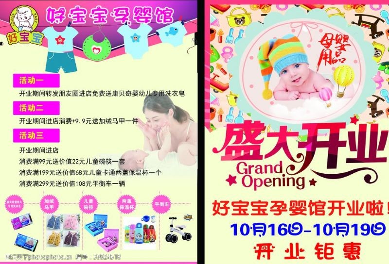 童装店宣传单母婴店单页图片