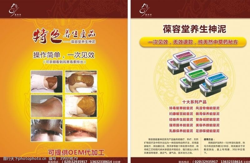 中医理疗泥灸宣传单图片