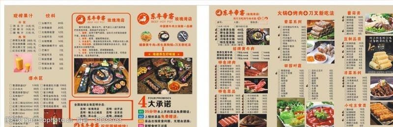 三折宣传单牛肉火锅菜单三折页图片