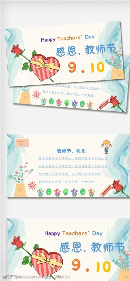 教师节祝福语清新教师节温馨贺卡图片