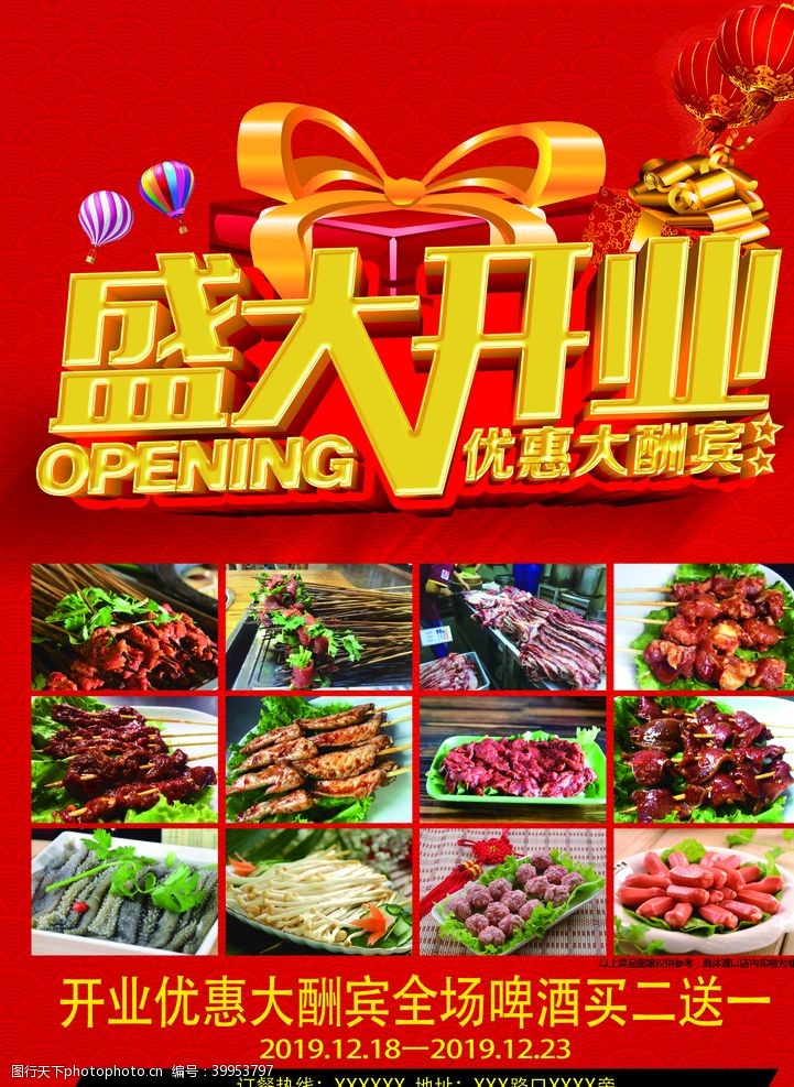 中国美食宣传单烧烤开业海报展板图片