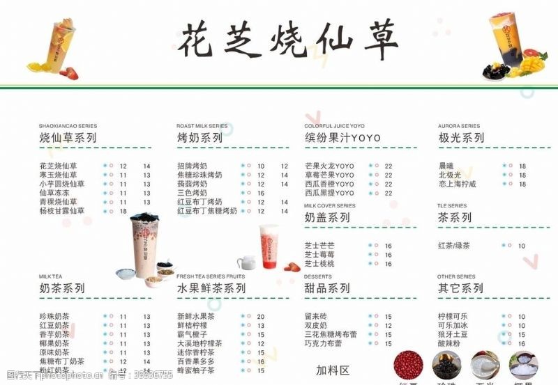 奶茶价目表烧仙草灯片图片