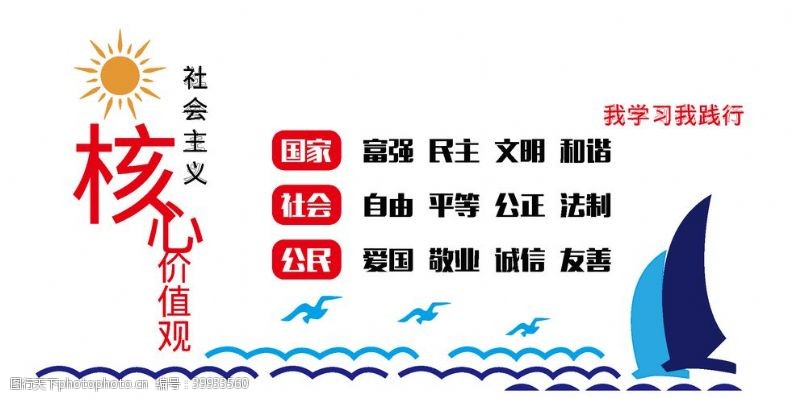 党建素材社会主义核心价值观文化墙图片