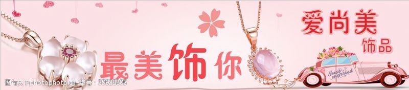 七夕节饰品海报图片