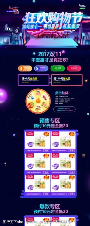 移动端首页模板图片