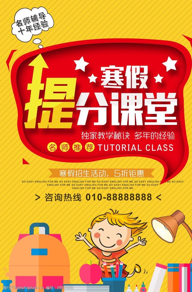 学前班提分课堂图片