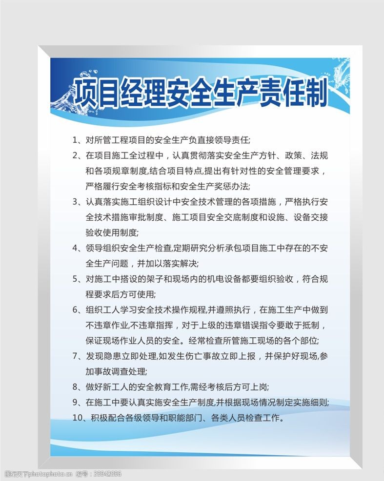 公司制度牌项目经理安全生产责任制图片