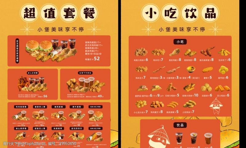 小米标志小吃菜单图片