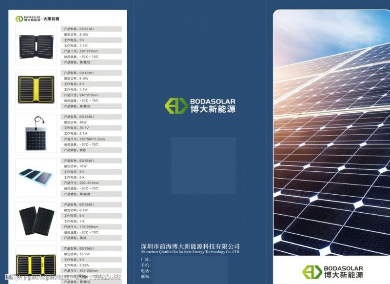 科技折页新能源太阳能三折页图片