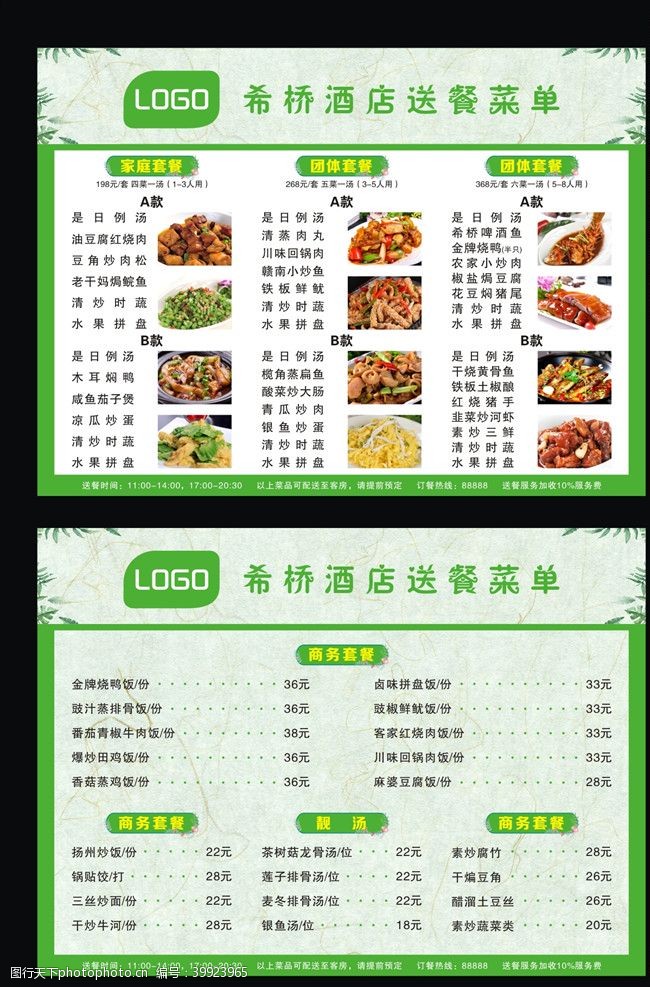 中国风菜单希桥酒店菜单图片