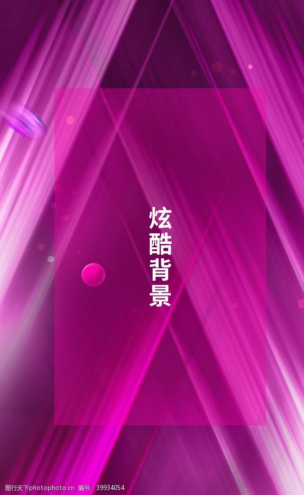 周年庆海报炫酷背景紫色科技X粉图片