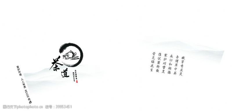 中国风设计以茶会友图片