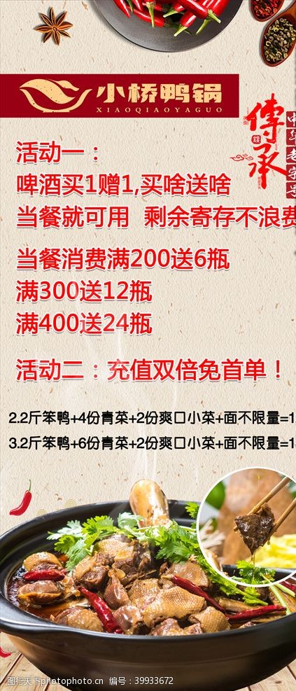 火锅活动易拉宝展架海报美食餐活动图片