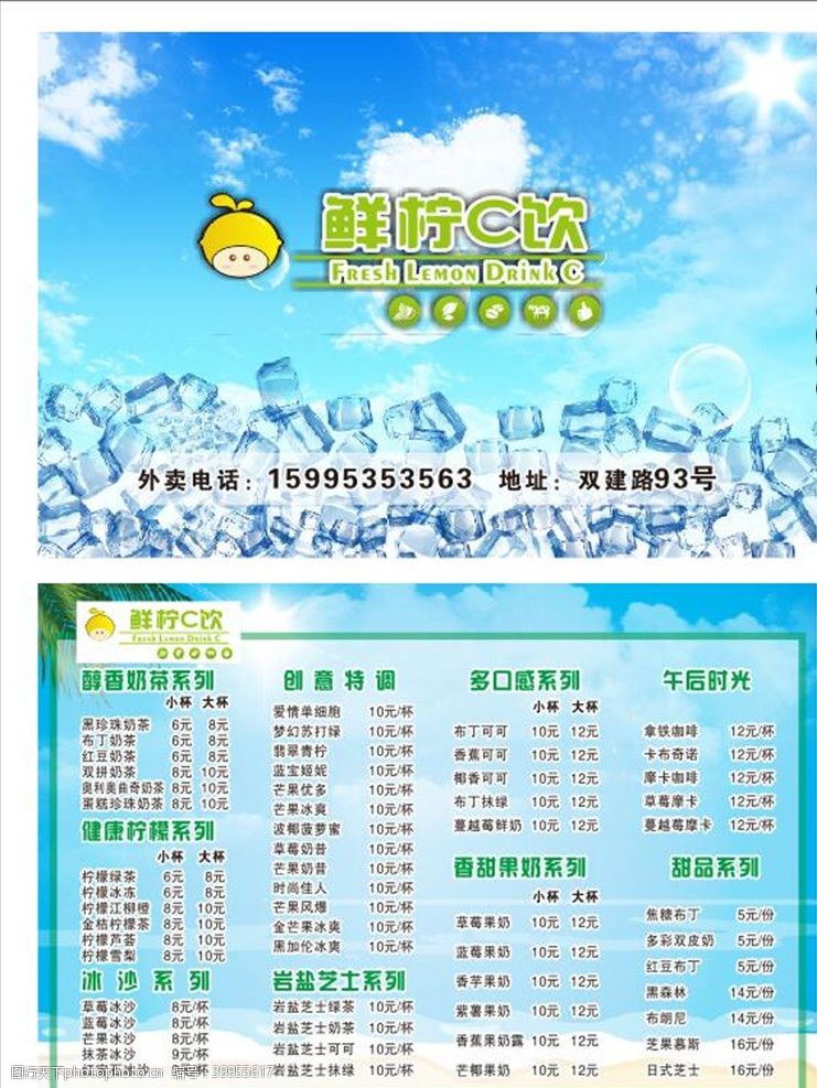 水果店会员卡饮料价目表图片