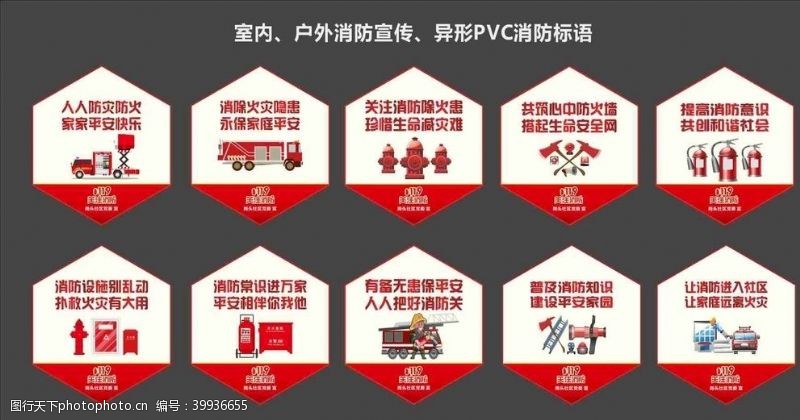 企业标志设计元素异形消防安全图片