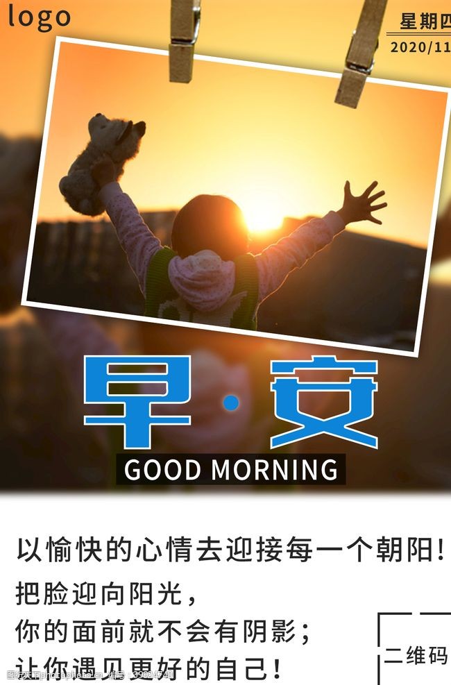 阳光清晨早安海报图片