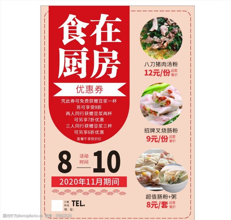 饭店单页早餐单页图片