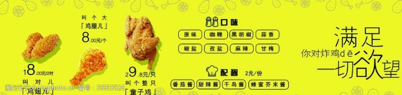 台湾美食炸鸡宣传单图片