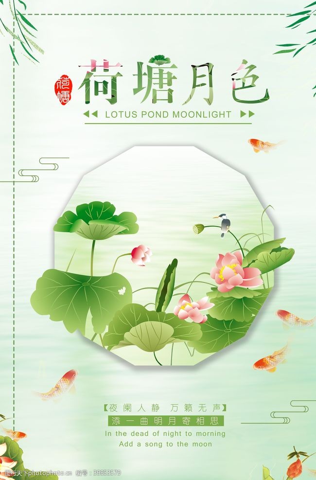 中国风设计中国风荷塘月色诗意海报图片