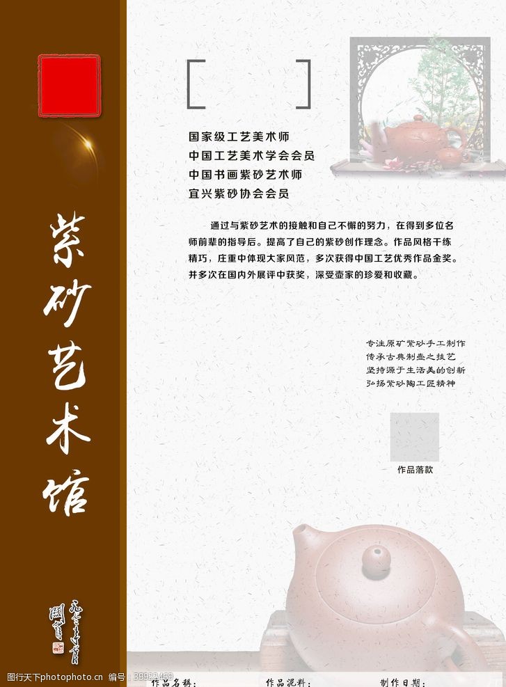 折页水墨背景紫砂艺术馆图片