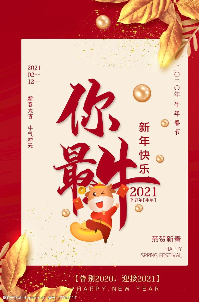 红色字体2021新春海报图片