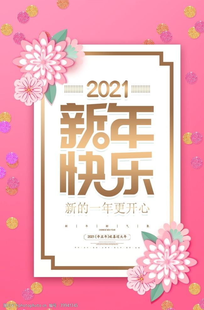 金色字体2021新春海报图片