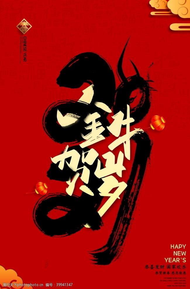 红色字体2021新春海报图片