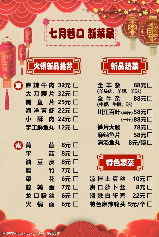 中国风菜单A5菜单图片