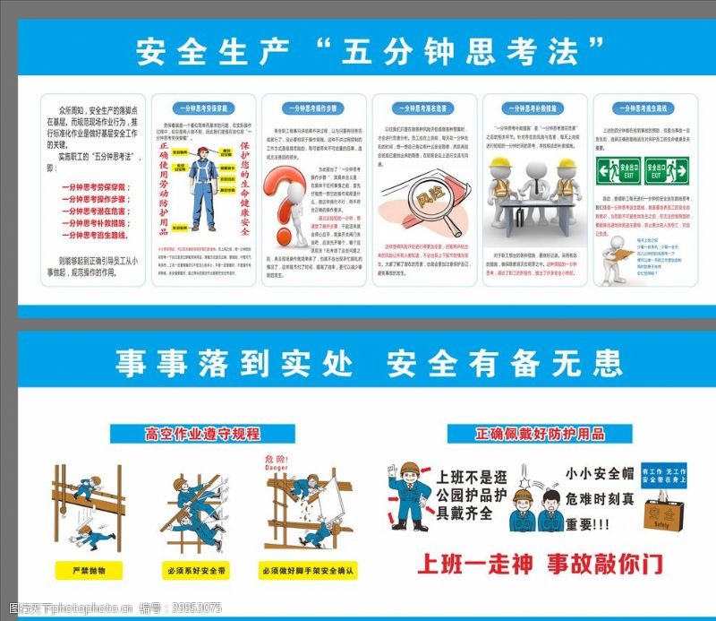 安全生产法安全生产五分钟思考法图片