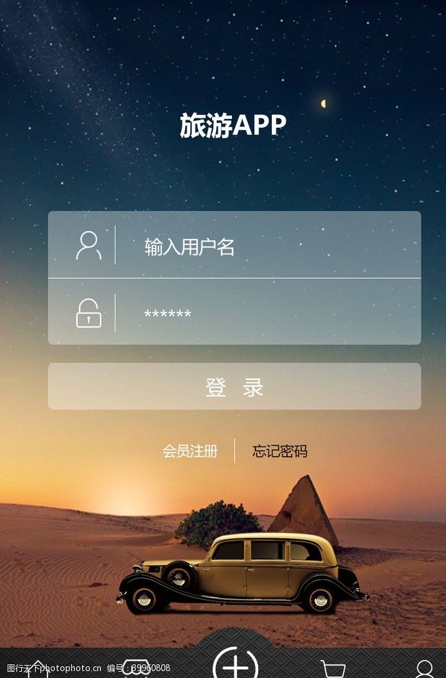手机appapp登入界面设计图片