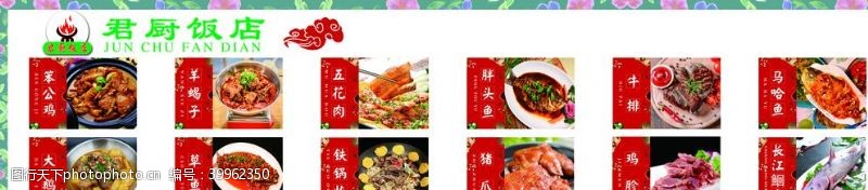 中餐厅菜谱菜图片