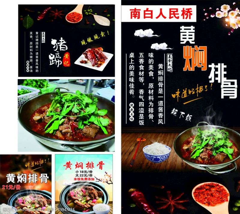 排骨米饭图片餐饮海报图片