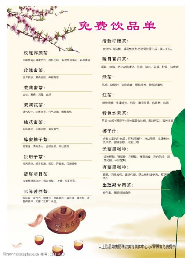 中国茶文化茶单图片