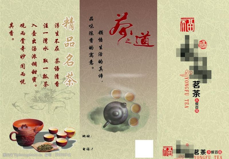 茶业名片设计茶道折页图片