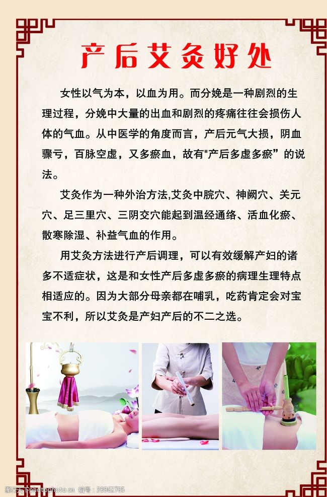 产后艾灸美容养生图片