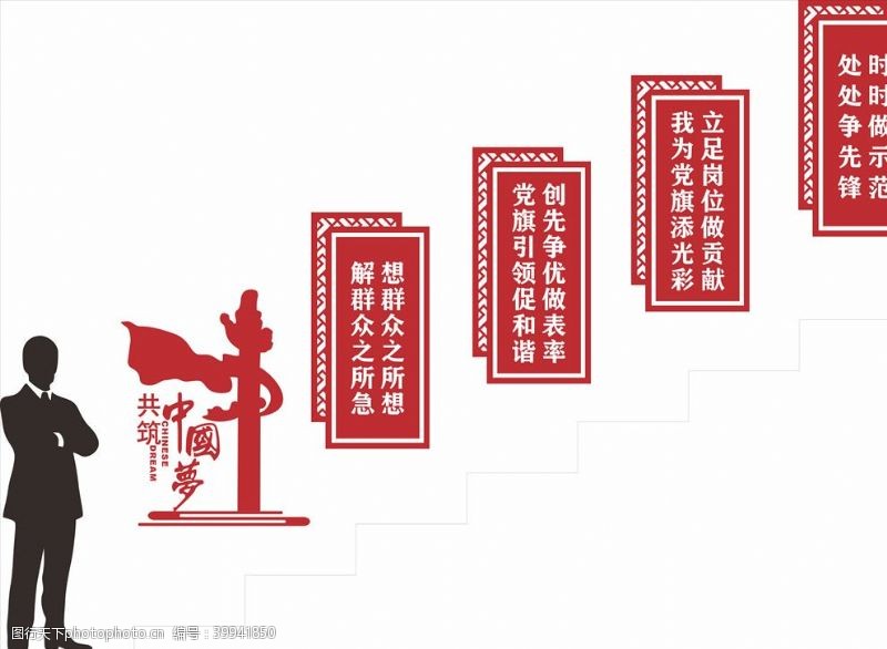 中国梦文化墙党建阶梯文化形象墙图片