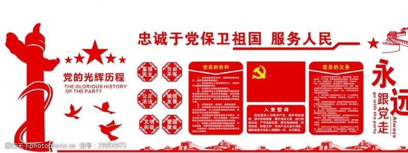 党的光辉党建文化墙图片