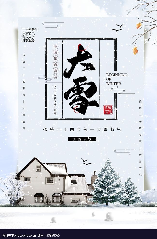 酒店圣诞节大雪海报图片